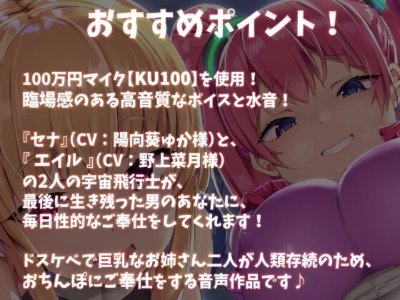 【KU100】宇宙船の中でドスケベハーレムを築いたお話♪ [ダチュラスクリプト] | DLsite 同人 - R18