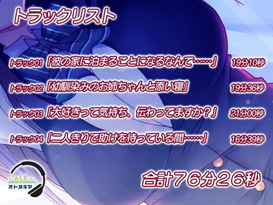 【KU100】JKと添い寝をしたら、最高のえっちが出来ました【バイノーラル録音】 [オトヌキヤ] | DLsite 同人 - R18