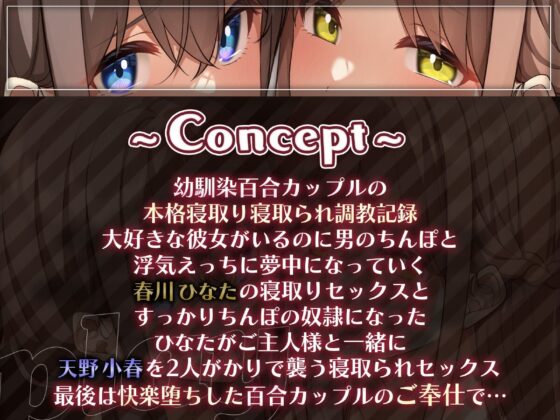 彼女と一緒に犯してください〜百合カップルがNTRえっちにハマって極太ちんぽの奴隷になるまで〜 [アンテロス] | DLsite 同人 - R18
