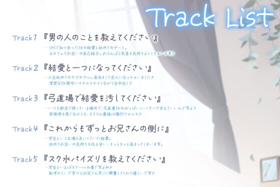 SNSで知り合った清楚な弓道部JKに一生懸命舐められて優しく筆おろしされました♪【cv:みもりあいの】 [Otozock] | DLsite 同人 - R18