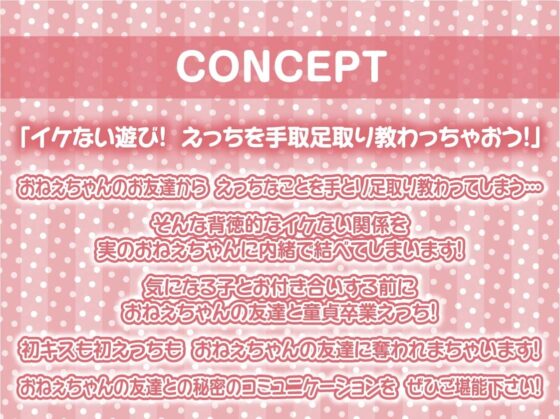おねぇちゃんの友達にえっちの仕方おしえてもらっちゃお!【フォーリーサウンド】 [テグラユウキ] | DLsite 同人 - R18