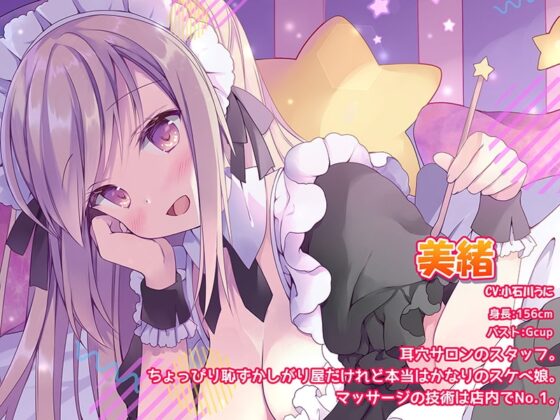 【迷走神経開発】あまあまメイドさんの超!耳穴開発!!特濃ぐっぽり鼓膜れいぷで耳ま〇こ化計画【さらに深くへ…】 [空心菜館] | DLsite 同人 - R18