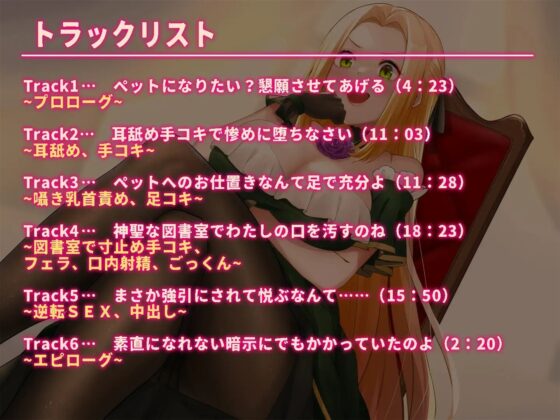 【サークル立ち上げ特価★110円】乙女ゲームに転生してドS悪役令嬢と立場逆転えっち!?【KU100 バイノーラル】 [Otozock] | DLsite 同人 - R18