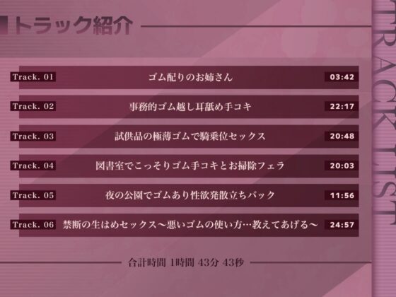 ゴム配りのお姉さん～性欲まみれの低音喘ぎオーガズム～【フォーリーサウンド】 [Cubic] | DLsite 同人 - R18