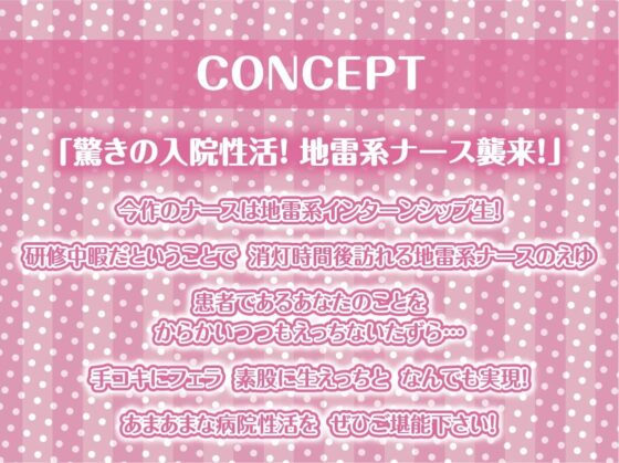 地雷系ナースとの甘々病棟えっち。【フォーリーサウンド】 [テグラユウキ] | DLsite 同人 - R18