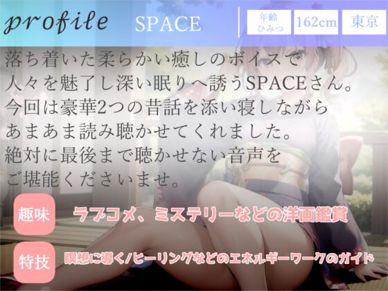 ✨最後まで絶対に聴けない睡眠音声✨寝落ち必至✨豪華2本収録✨添い寝しながら母性たっぷりのゆるふわ理想の彼女があまあま昔話を朗読してくれる催眠音声 [ガチおな] | DLsite 同人 - R18