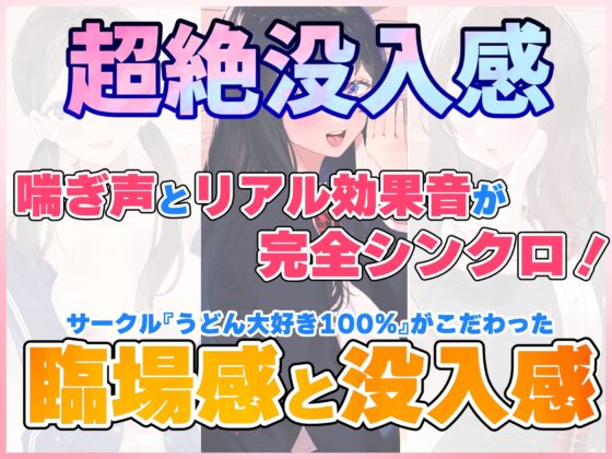 【文化祭でJKピンサロ♪】空き教室で裏オプ中出し♪『綺麗な先輩とのねっとり甘やかし耳舐め騎乗位エッチ編』【バイノーラル録音シンクロ効果音】 [快楽ボイス研究所] | DLsite 同人 - R18