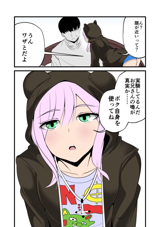 妹の友達の不思議メスガキのマイペース耳ほじりで俺は敗ける。 [でぶり] | DLsite 同人 - R18