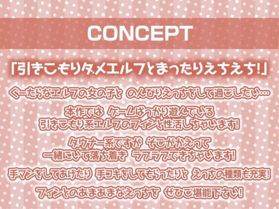 引きこもりダメエルフと密室密着エンドレスセックス【フォーリーサウンド】 [テグラユウキ] | DLsite 同人 - R18