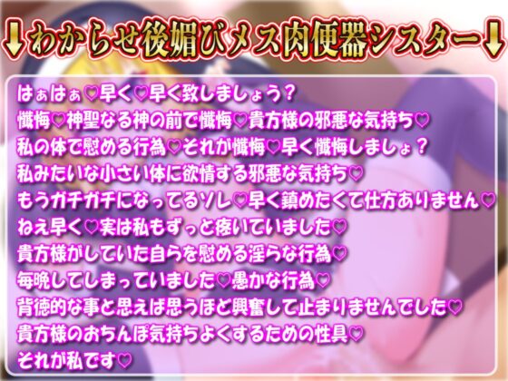 【聖女オホ声】メスガキシスターわからせ懺悔室～聖女はオホガキペニスケース～ [ルヒー出版] | DLsite 同人 - R18