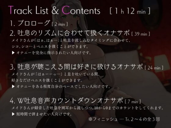 メイドさんの躾吐息責めオナニーサポート [シルトクレーテ] | DLsite 同人 - R18