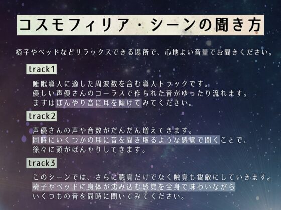 脳姦コスモフィリア【変性意識オナニー】 [シロイルカ] | DLsite 同人 - R18