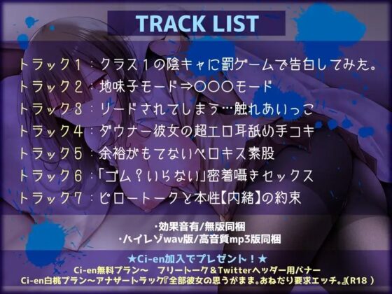 【KU100】クラス1の陰キャ女子に罰ゲームで告白した結果 [+Dream] | DLsite 同人 - R18