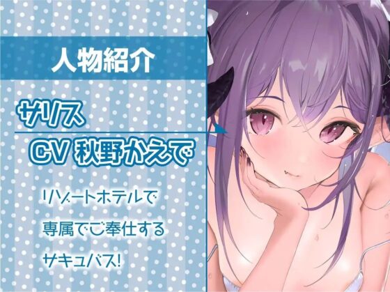 密着囁きサキュバスリゾート!!【フォーリーサウンド】 [テグラユウキ] | DLsite 同人 - R18