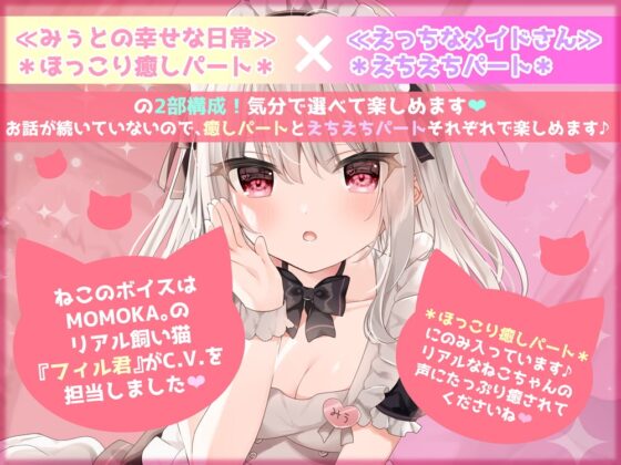 【KU100】声が小さすぎる、メイドのみぅ [+Dream] | DLsite 同人 - R18