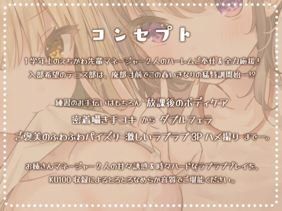 【KU100】もぎたてJ○マネージャーズ! 放課後えちかわ応援しちゃうぞっ♪ [Deep;Dahlia] | DLsite 同人 - R18