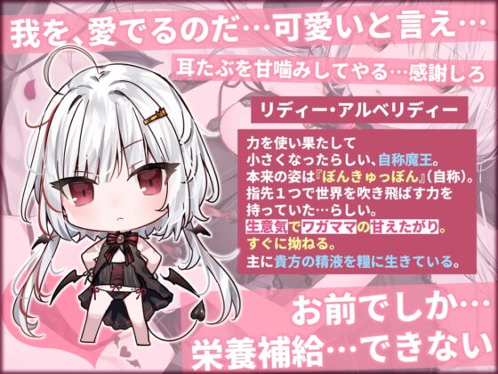 【KU100/抱きしめフォーリー】僕がいないと生きられない、生意気でワガママなダウナー魔王様とのあまあま共依存性活 [+Dream] | DLsite 同人 - R18