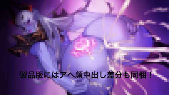 魔王陥落 PLUS ～熟牝魔王の淫語咆哮ハードファック Re.～ [にっち音声工房] | DLsite 同人 - R18