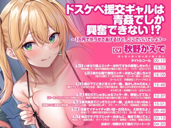 【大ボリューム5時間7分!】ドキドキ野外露出♪ヘンタイ痴女と秘密のお散歩えっち♪～4ヒロイン詰め合わせ～【KU100】【総集編】 [スタジオりふれぼ] | DLsite 同人 - R18