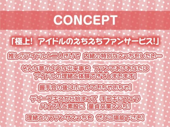 中出しファンサアイドル～えっち大好き推しのファンサセックス～【フォーリーサウンド】 [テグラユウキ] | DLsite 同人 - R18