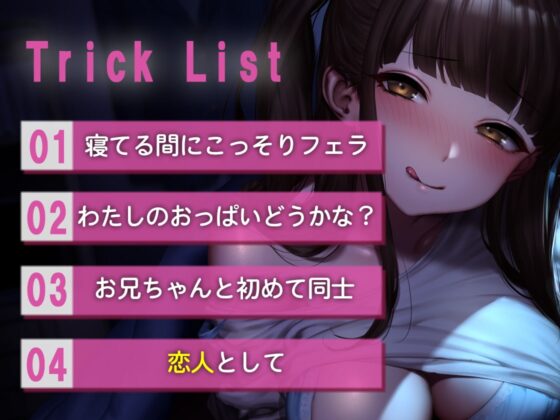彼女よりおっぱい大きい妹の方がいいよね!? ～彼女より先に妹が童貞を奪いに夜這いしにきた!～ [m3t(みみもと)] | DLsite 同人 - R18