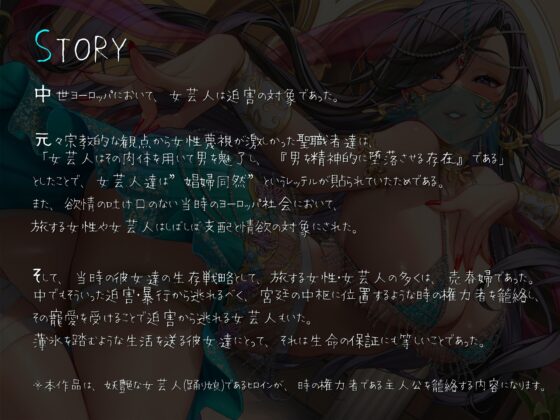 妖艶な踊り娘であるヒロインが時の権力者である主人公を籠絡する話 〜それは華のように、そして毒のように〜 [スタジオぽんぽこ] | DLsite 同人 - R18