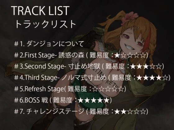 オナサポクエスト 射精したら即ゲームオーバ~メスガキビッチの最強ダンジョン!!~ [Delivery Voice] | DLsite 同人 - R18