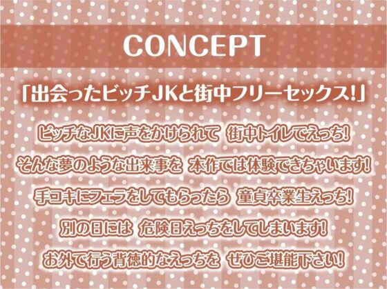 街中フリーセックス!～ビッチなJKと公衆で中出しおっけーなフリーセックス～【フォーリーサウンド】 [テグラユウキ] | DLsite 同人 - R18