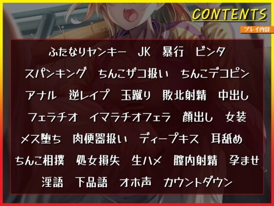 【ふたなりヤンキー様】逆レイプ&amp;メス堕ちの僕がちんぽ相撲してみたら・・・ [仮性旅団] | DLsite 同人 - R18