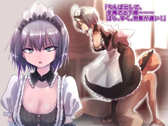 マゾザコご主人様とお仕置するメイド(逆転なし) [ドM騎士団] | DLsite 同人 - R18