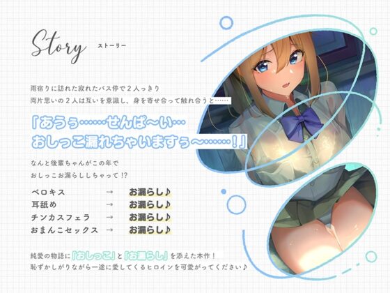 お股の緩い後輩ちゃんはすぐおしっこ漏らしちゃう♪『先輩ぃ～……おしっこの匂い嗅がないでくださいぃ……』【CV.歩サラ/KU100】 [ぱちぱちぼいす] | DLsite 同人 - R18