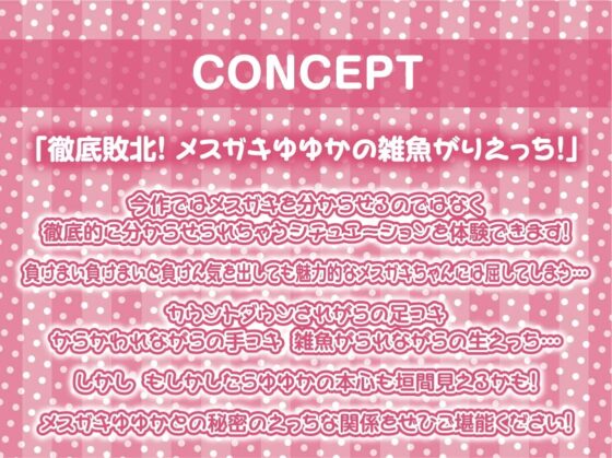 おにいちゃんは負け負け種付け責任でメスガキちゃんのおもちゃに!【フォーリーサウンド】 [テグラユウキ] | DLsite 同人 - R18