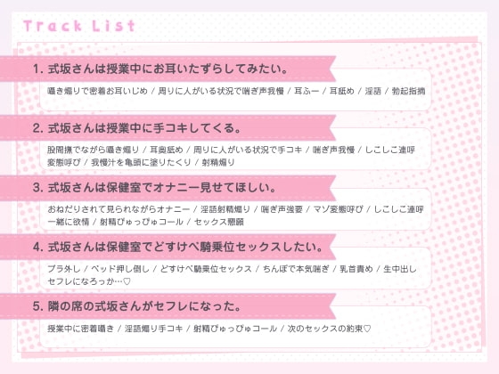 隣の席の式坂さん。～授業中に密着囁きでいたずらしてくるダウナー女子の本性が淫乱どすけべだった件～ [UZMR] | DLsite 同人 - R18