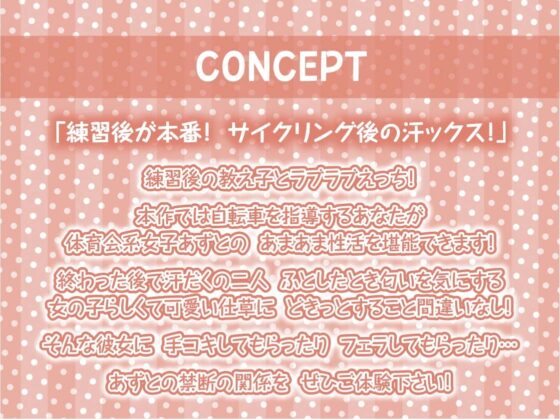 えちえちサイクリング!～サイクリング後に汗だく種付けナマえっち～【フォーリーサウンド】 [テグラユウキ] | DLsite 同人 - R18