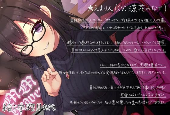 応援していた同人作家さんに筆おろしされちゃった僕。 [ディーブルスト] | DLsite 同人 - R18