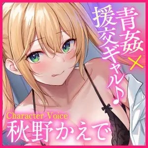 【KU100】ドスケベ援交ギャルは青姦でしか興奮できない!? ～1万円でヤラせてあげるけど、ここでいいでしょ?～ [スタジオりふれぼ] | DLsite 同人 - R18