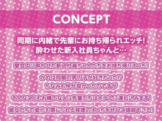 新入社員ちゃん泥酔お持ち帰り生えっち!【フォーリーサウンド】 [テグラユウキ] | DLsite 同人 - R18