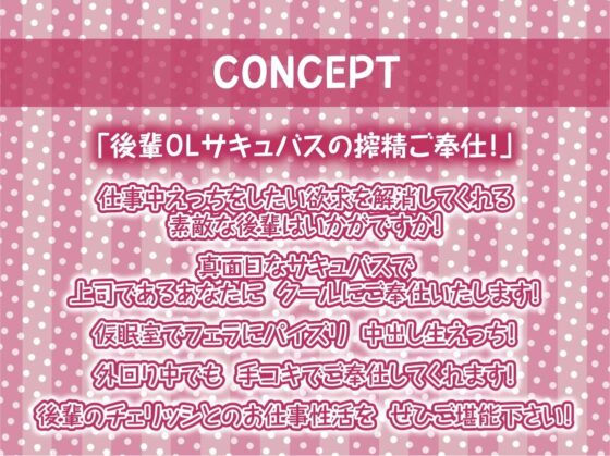 後輩OLサキュバス～直属後輩は中出しOKなサキュバス社員～【フォーリーサウンド】 [テグラユウキ] | DLsite 同人 - R18