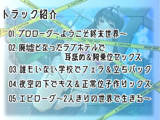 【KU100】2人きりの終末世界で義務的子作りライフ [Drop Sohila] | DLsite 同人 - R18