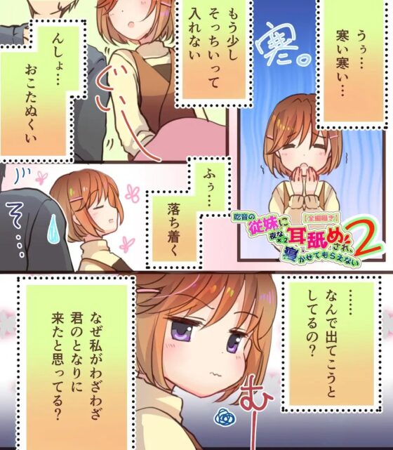 【全編ささやきバイノーラル】吃音の従妹に夜な夜な耳舐めされ寝かせてもらえない2【耳舐め特化音声作品】 [チームランドセル] | DLsite 同人 - R18