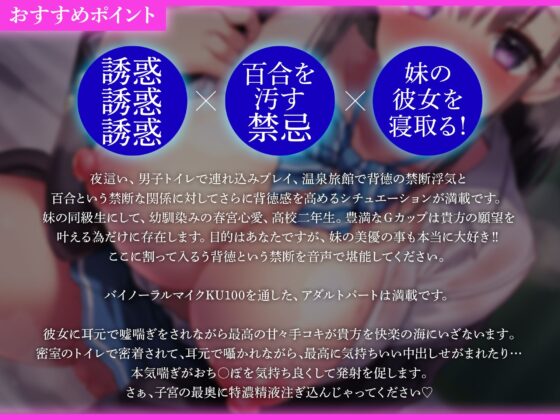 【寝取り】妹の彼女があなたを誘惑してきたら?!∼大好きなあなたの為に、百合美少女になってくれる彼女∼ [Lover'sHand] | DLsite 同人 - R18