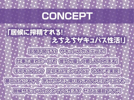 中出しOK!えちえち居候サキュバス【フォーリーサウンド】 [テグラユウキ] | DLsite 同人 - R18