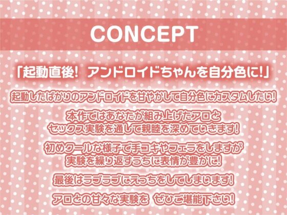 無表情アンドロイドを甘やかしてラブラブえっちまで…【フォーリーサウンド】 [テグラユウキ] | DLsite 同人 - R18