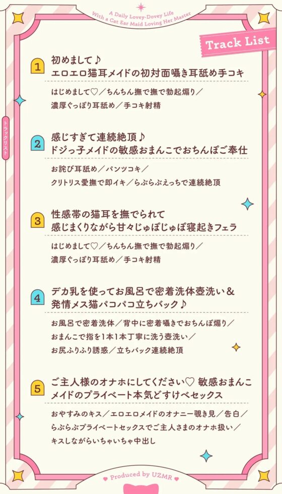 超敏感おまんこイキまくりだにゃん♪ご主人様大好きな猫耳メイドと毎日いちゃらぶ甘々性活 [UZMR] | DLsite 同人 - R18