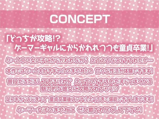 ゲーマーギャルとのからかわれプレイ【フォーリーサウンド】 [テグラユウキ] | DLsite 同人 - R18