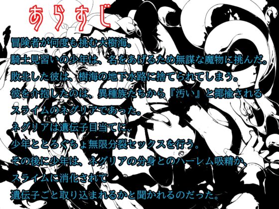 モンスター娘に襲われるASMR～スライムのネグリア編～ KU-100/フォーリーサウンド【ルート分岐あり】 [人間以外] | DLsite 同人 - R18