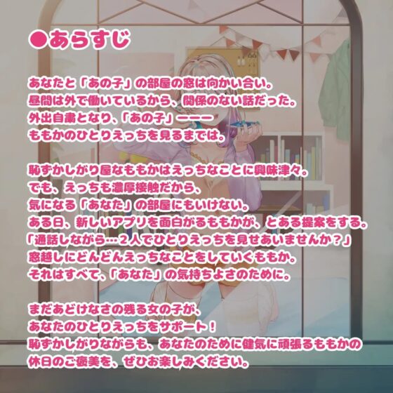 【在宅応援特価】3密避けて疑似えっち バイノーラル通話で窓越しオナサポ [ボナライズ] | DLsite 同人 - R18