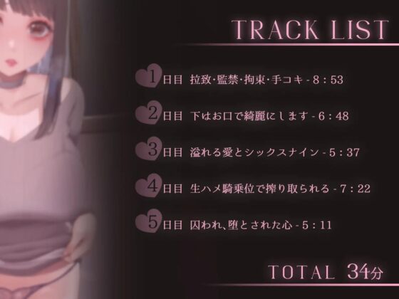 お隣さんのヤンデレ地雷女に拉致監禁され身も心も堕とされる [シコラボ] | DLsite 同人 - R18