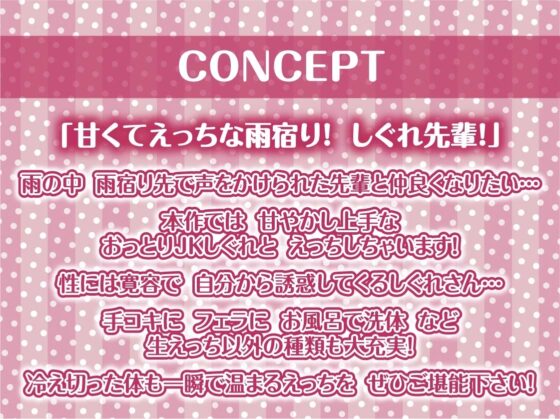 甘濡れ先輩JK～甘やかし濡れお〇んことお外えっち～【フォーリーサウンド】 [テグラユウキ] | DLsite 同人 - R18