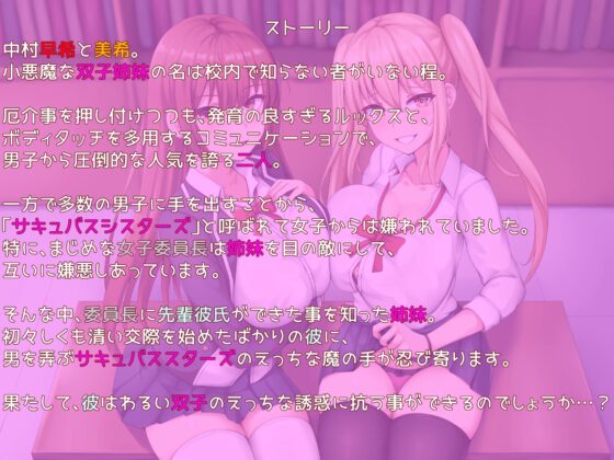 小悪魔ツインズ♪ ～0距離密着逆NTR♪～ [栄] | DLsite 同人 - R18